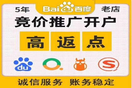 竞价开户推广案例创新思路